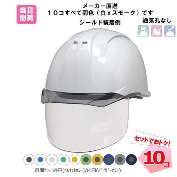 �w�����b�g 10�Z�b�g   AP11EVO-CS  (PC��/�ʋC�E����/�V�[���h����) �����Ђ��� �h�� �H�� DIC ���F�J���[�Z�b�g �l���z���s��