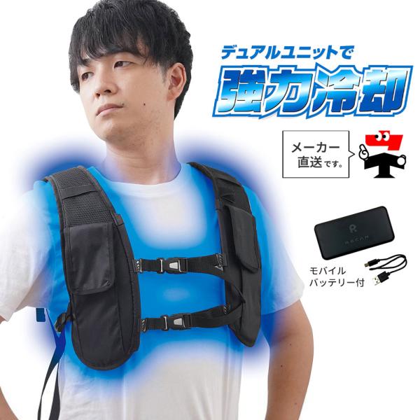 ●商品説明・商品名：ハーネス対応冷蔵ベスト・サイズ：フリー（胸囲160cmまで対応）・カラー：ブラック（黒）・素材：ポリエステル60%・ナイロン40%・ブランド：サンコー・販売代理店：福徳産業●セット内容・本体ベスト・モバイルバッテリー（1...