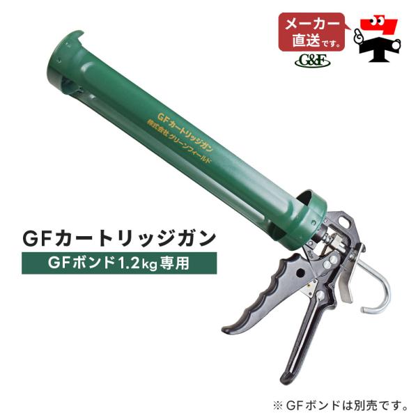 GFボンド ザバーン1.2kg 10本(ガン付き) 人工芝 楽天市場】GFボンド 1.2kg カートリッジタイプ 防草シート用
