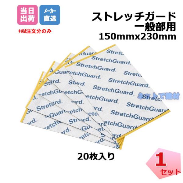DuPont（デュポン） 【メーカー欠品】ストレッチガード 一般部用 