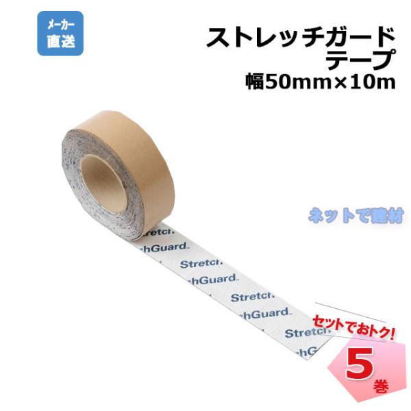 DuPont（デュポン） ストレッチガードテープ HSGT0510 幅50mm×10m 5巻