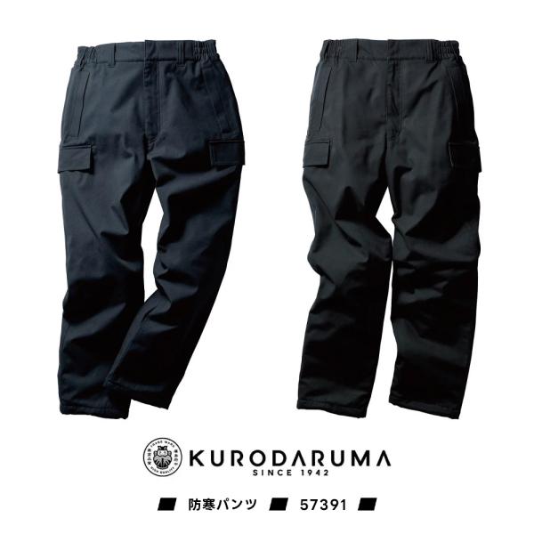 ●商品説明・商品名：防寒パンツ・品番：57391・色：（11）ネイビー　　　（49）ブラック・サイズ：S・M・L・LL・3L・4L・5L・7L（製品により若干の誤差が生じる場合があります）・素材 /　表地：綿100%（キャンバス）　裏地：ポ...