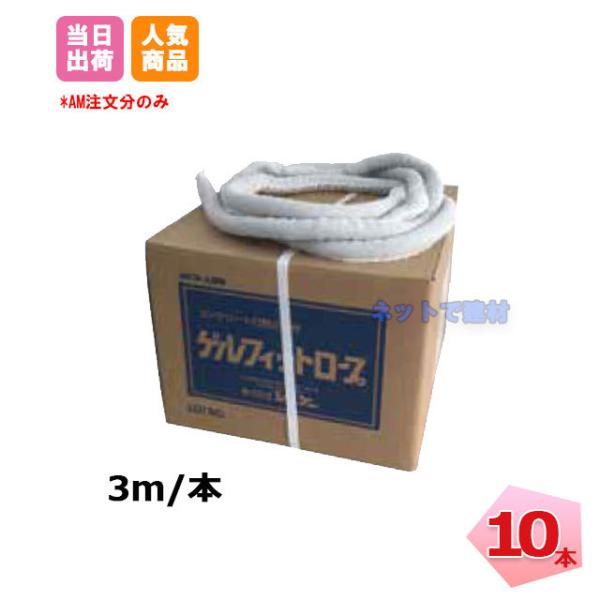(長さ)3m(入数)10本(特徴)改質精製したベントナイトの吸水ゲル化による遮水性を活用した、止水材です。建築、土木の地下コンクリートの打継部位・ひび割れ等からの漏水を、ビニロンメッシュ内のベントナイトが膨潤することにより止水します。※ 北...