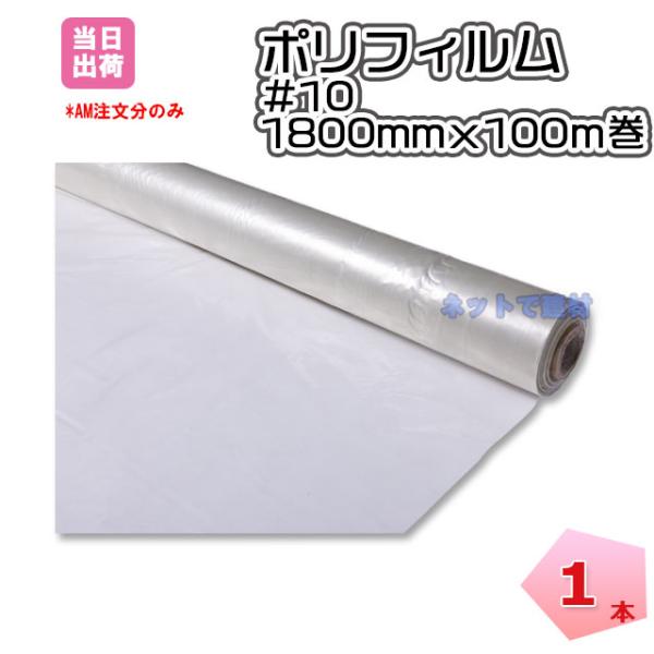 ポリフィルム #10 シングル 1800mm×100m 1本 KMネクスト 床 養生材