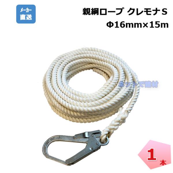 ⭐親綱 20M.1本 15M.1本 緊張器4個セット 取り払っ