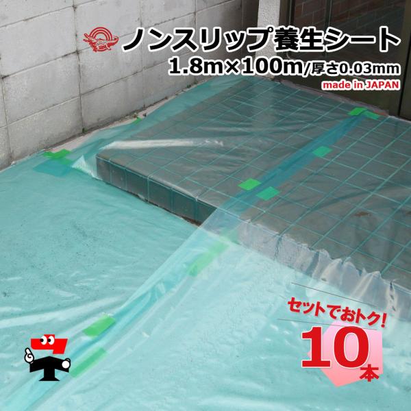 ノンスリップ養生シート 緑 000809 0.03mm×1.8m×100m 10本 日大工業