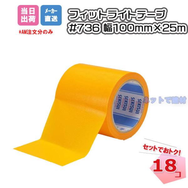 tBbgCge[vS #736  }S[ 100mm×25m 18 SEKISUI ϐwH O H O{p AXt@g{H