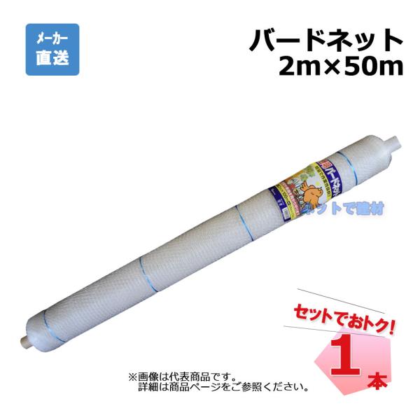 ネット　８ｍ×２ｍ バードネット 黒 1本 シンセイ 2m×100m 目合17mm : ネットで建材
