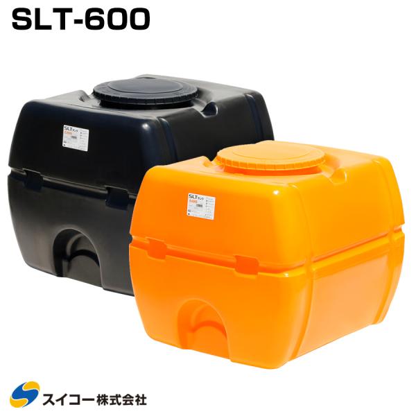 スイコー スーパーローリータンク SLT-600 液体運搬用 SLTタンク 業務