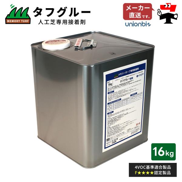 タフグルー ST-16 人工芝専用接着剤の魅力と使い方