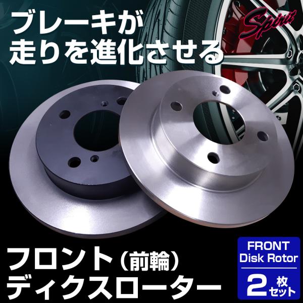 日産 アトラス AKR66 ブレーキ ローター フロント 前輪用 ディスク