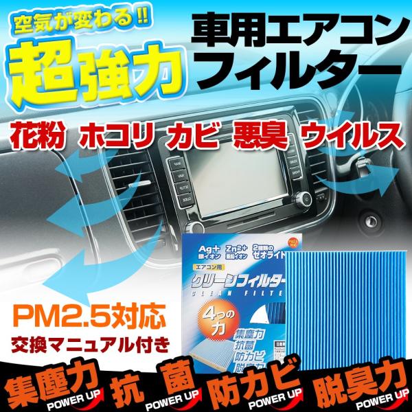 ミツオカ ガリュークラシック専用 高性能エアコンフィルター 花粉 チリ ホコリ カビ 悪臭 PM2.5 アレルゲンに！超強力 集塵・脱臭・除菌