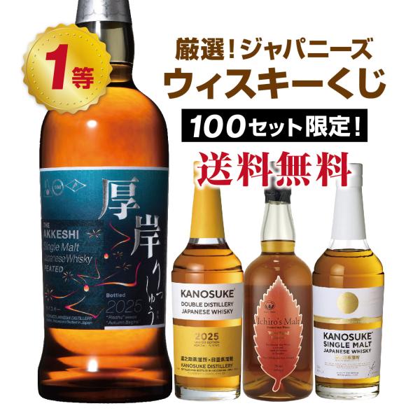【★全て定価以下！★】ジャパニーズウイスキー三本セット ウイスキーセット 国産 ウイスキー 5種セット 飲み比べ 一部地域送料