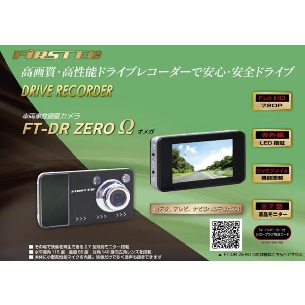 2 7型モニター付ドライブレコーダー Firstec Ft Dr Zerow オメガ 送料無料 Ftdrzero Omega ｎｅｔ ｊｔｃ 通販 Yahoo ショッピング