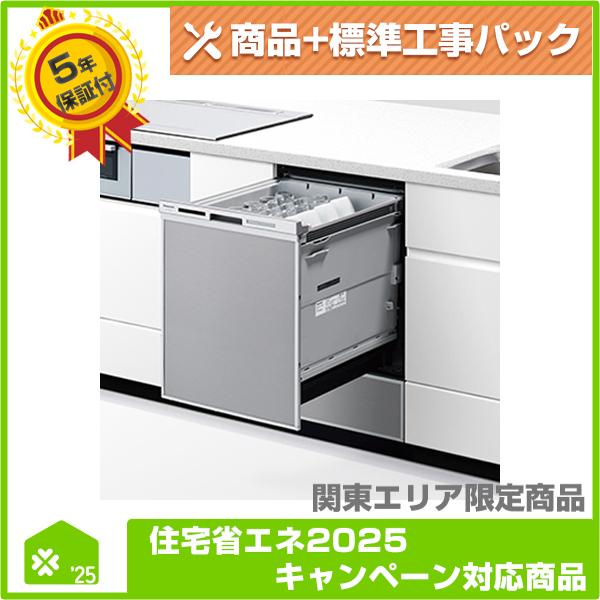 NP-45MD9S】 パナソニック ビルトイン食器洗い乾燥機 無料5年保証商品+