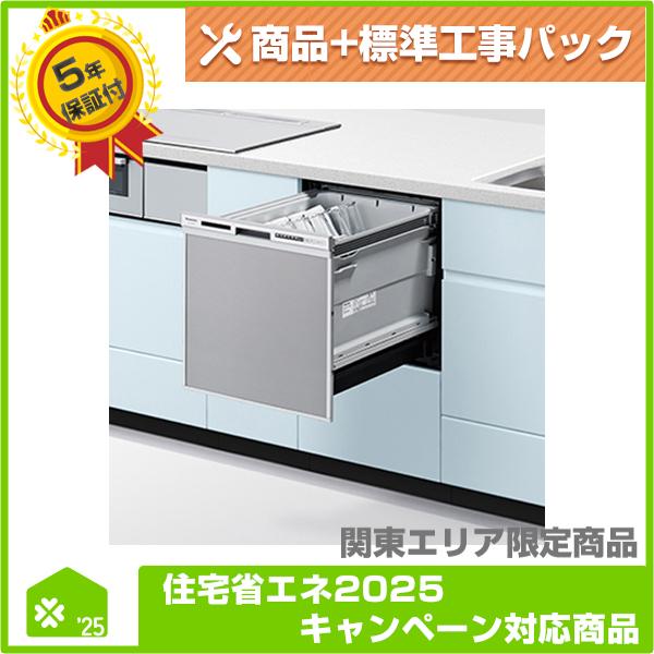 NP-45RS9S】 パナソニック ビルトイン食器洗い乾燥機 無料5年保証商品+