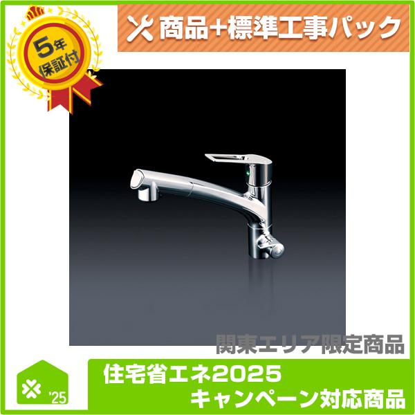 M-75-FY2】 メイスイ ビルトイン浄水器切替式混合水栓（カートリッジ付