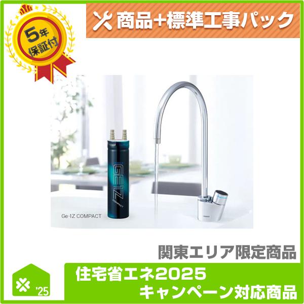 TOTO台所水栓カランメイスイビルトイン浄水器セット TOTO台所水栓カランメイスイビルトイン浄水器セット 浄水機能付