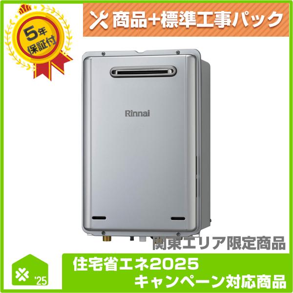 RUX-E2406W（A）】 リンナイ エコジョーズガス給湯専用機 無料5年保証