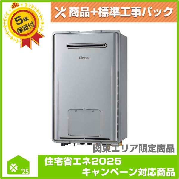 RUFH-E2407SAW2-3(A)ガス給湯暖房用熱源機 RUFH-E2407SAW2-3（A）】 リンナイ エコジョーズガス給湯暖房用熱源機