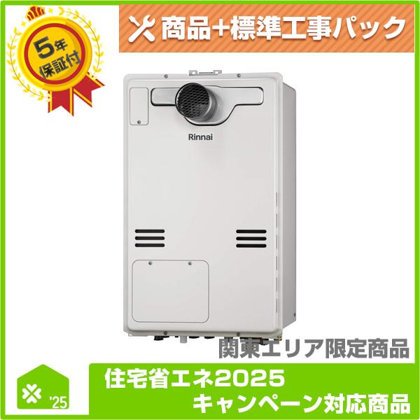 RUFH-A2400AT2-3（A）】 リンナイ エコジョーズガス給湯暖房用熱源機