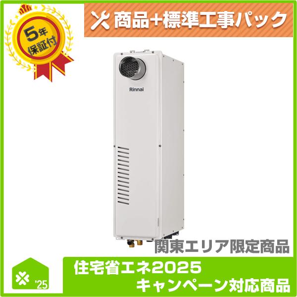 RUFH-SA2400AT2-6（A）】 リンナイ エコジョーズガス給湯暖房用熱源機