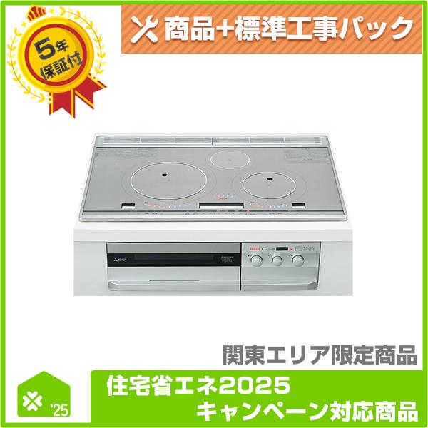 CS-T321VSR】 三菱電機 ビルトインIHクッキングヒーター 無料5年保証