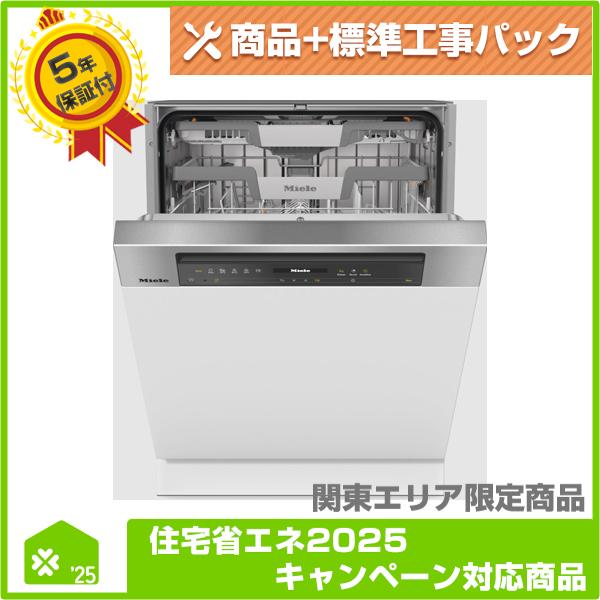 G 7604 C SCi AutoDos (ED)】 Miele（ミーレ） ビルトイン食器洗い乾燥 