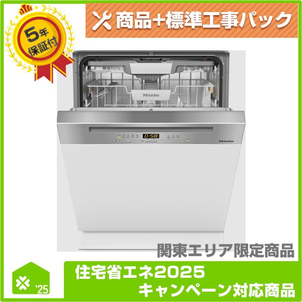 G 5214 C SCi Active Plus (ED)】 Miele（ミーレ） ビルトイン食器洗い 