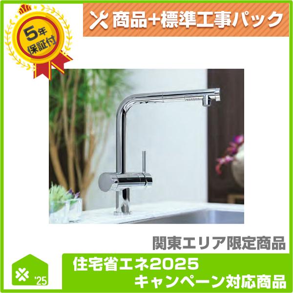F924EHU】 クリンスイ アンダーシンク複合水栓 ビルトイン浄水器 無料5 
