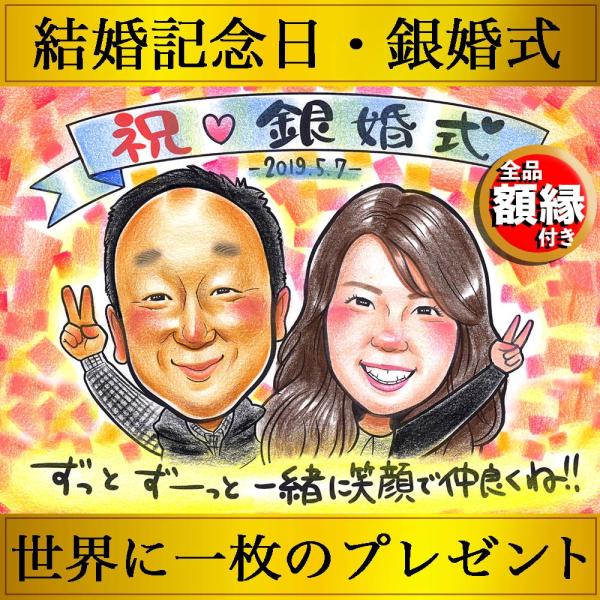 送料無料 全品額付き もらって嬉しい似顔絵プレゼント 似顔絵プレゼント記念日金婚式銀婚式 ルビー婚ダイヤモンド婚父母両親祖父祖母家族長寿祝い結婚送別贈呈ギフト贈り物長寿祝い誕生日花束 代購幫