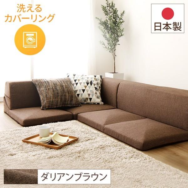 フロアソファー コーナー付き3点セット 〔ブラウン ダリアン生地