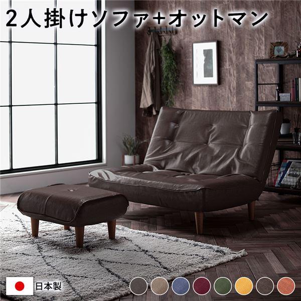ハイバックソファー/ローソファー 〔2人掛け＋オットマン付き 