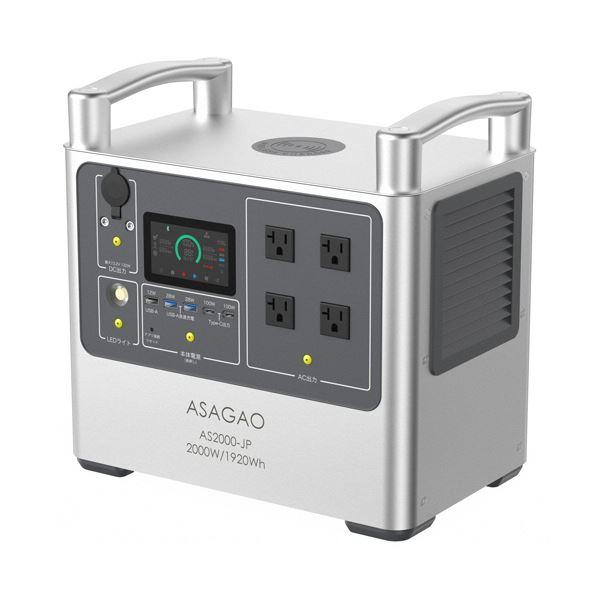 アサガオリン酸鉄ポータブル電源 AS2000-JP 1個 : ネットプラザ - 通販