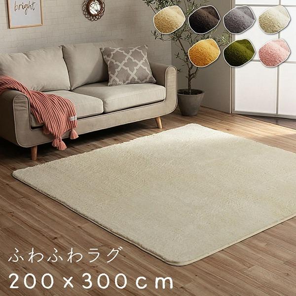 ラグマット/絨毯 〔長方形 4畳 無地 ベージュ 約200×300cm〕 洗える 床