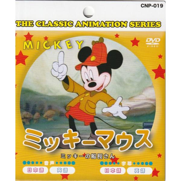 ミッキーマウス ミッキーの船長さん ディズニーアニメーションシリーズ Dvd Buyee Buyee Japanese Proxy Service Buy From Japan Bot Online