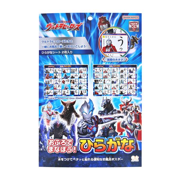 他サイト： ウルトラヒーローズ　おふろでまなぼう！ひらがな　A4　4901771316535　[M便 1/10]の商品画像