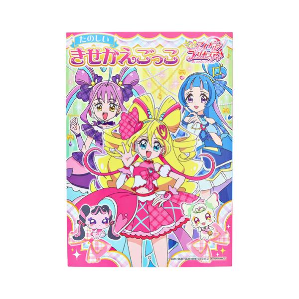 キミとアイドルプリキュア きせかえごっこ B5 4901771319475 [M便 1/4