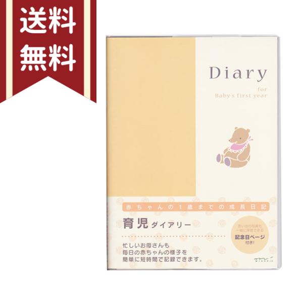 育児ダイアリー ａ5 ミドリ 育児日記 M便 1 2 006 シブヤ文具 通販 Yahoo ショッピング