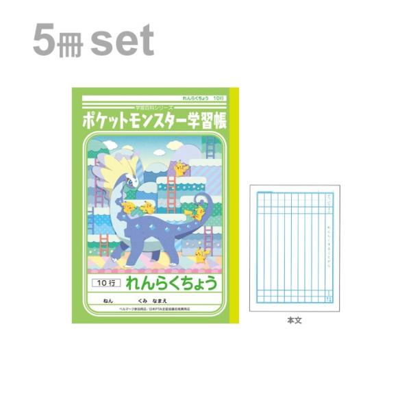 ポケモン 連絡帳 ノートの人気商品 通販 価格比較 価格 Com