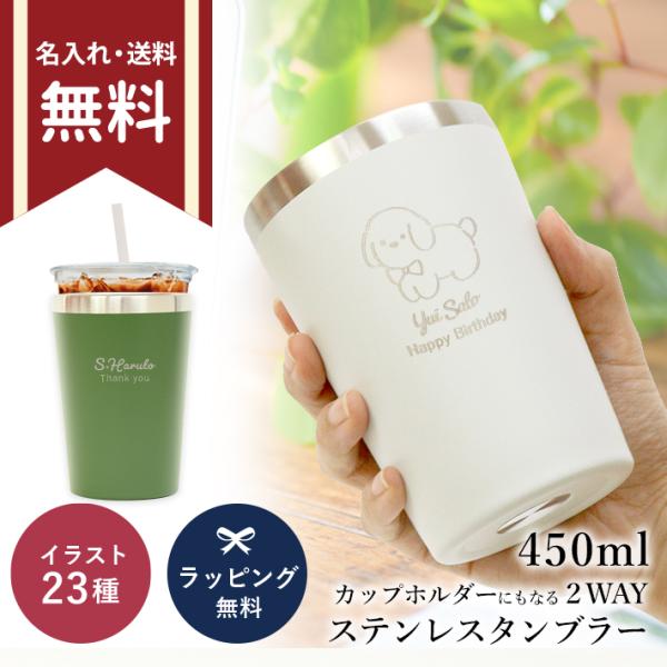 2WAY ステンレス・コンビニタンブラー 450ml オリーブ/オフホワイト