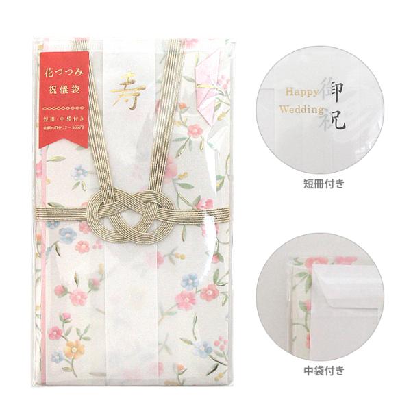 大切な人へのお祝いの気持ちを包む花柄のご祝儀袋です。金箔加工やエンボス加工が施された、上品で華やかなデザインです◎用途によって使い分けられる、4種類の短冊付き。【セット内容】・中袋×1枚・短冊×4枚（寿・Happy Wedding・御祝・無...