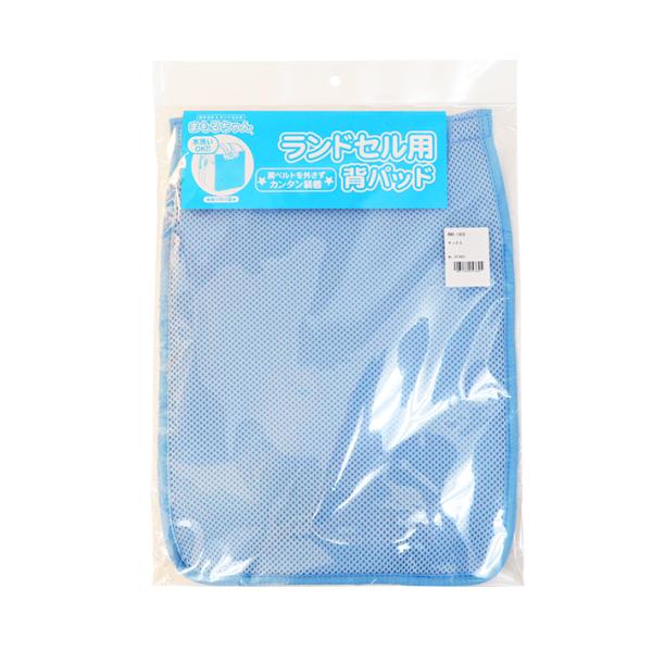 「まもるちゃん」からランドセル専用背あてパッドが登場！水洗いできて清潔に使える！肩ベルトを外さずカンタンに装着できる◎背面はメッシュ生地でムレを軽減◎※ランドセルの種類によっては（横型ランドセル等）ご使用できない場合があります。]【仕様】本...