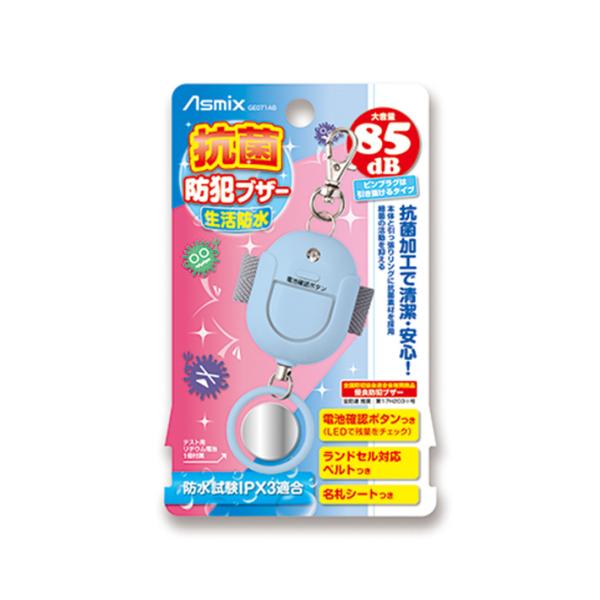 Asmix アスカ 抗菌防犯ブザー 生活防水 ライトブルー GE071AB [M Asmix アスカ 抗菌防犯ブザー 生活防水 ライトブルー GE071AB [M