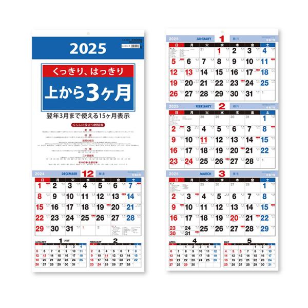 新日本カレンダー 2025年 壁掛けカレンダー 上から3ヶ月