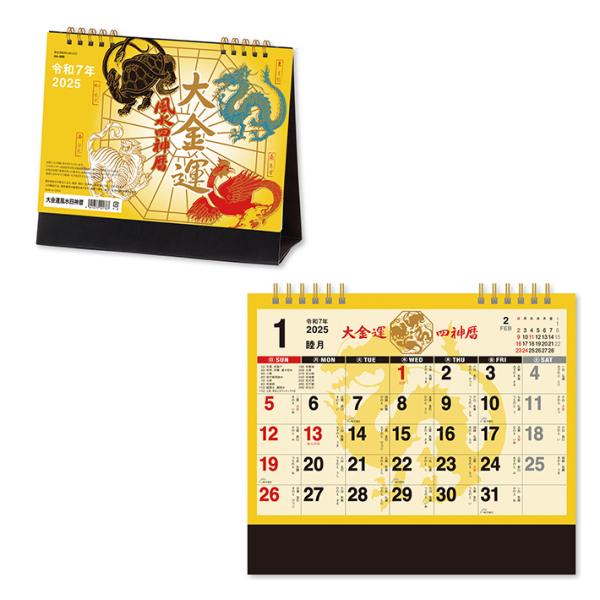 【新品未開封】ジーコユニフォーム(復刻)2枚と【新品】卓上カレンダー 新日本カレンダー 2025年 卓上カレンダー 大金運 風水四神暦