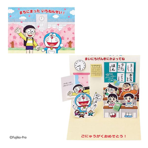 sanrio（サンリオ） ドラえもん グリーティングカード 入園入学祝い
