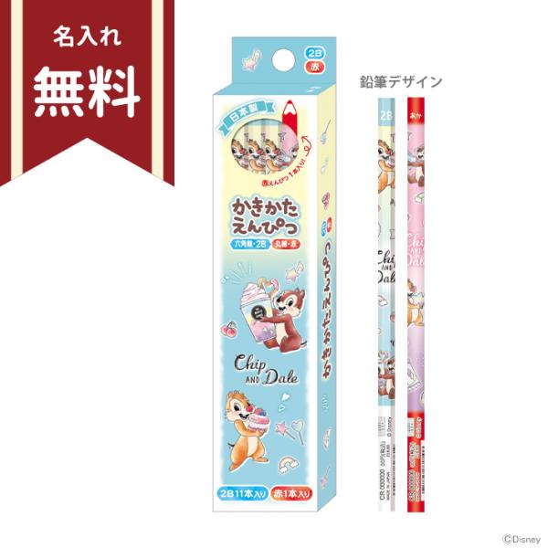 鉛筆 かきかた鉛筆 ディズニーの人気商品 通販 価格比較 価格 Com