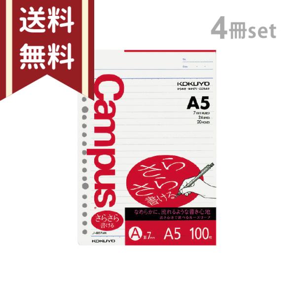 コクヨ ルーズリーフ A5 A罫7mm 100枚入り 4冊セット ノ-807A-4 [M便 1
