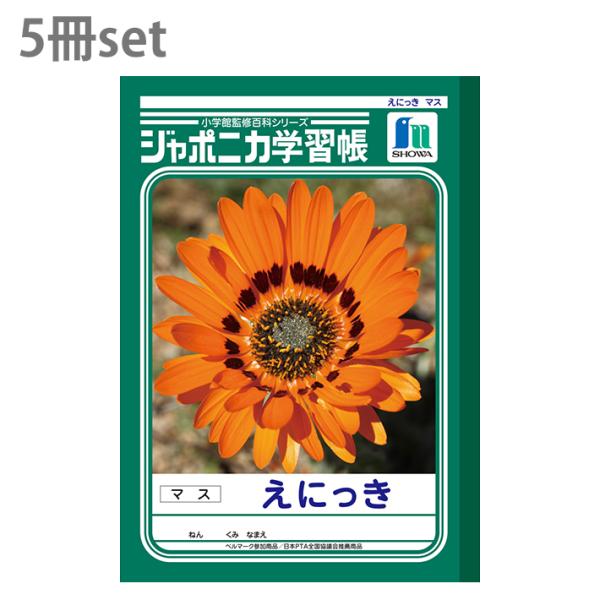 ジャポニカ学習帳 えにっき ぼくのなつやすみ 10冊入 net-shibuya_4560182258249-ssb